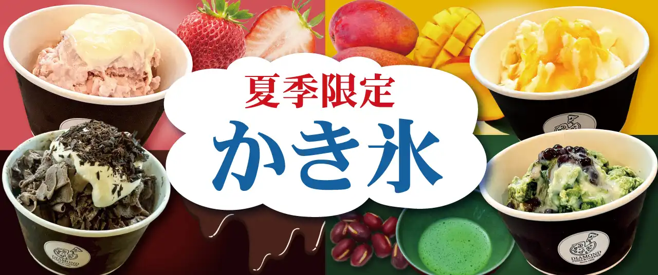 かき氷