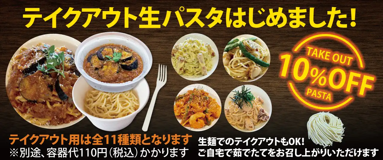生パスタ