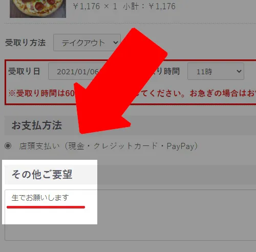 生ピザのご注文方法の記載例