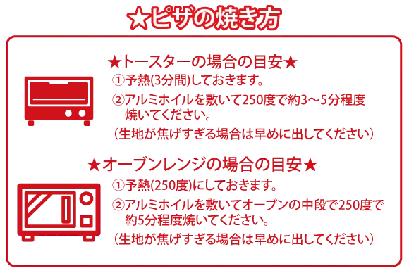 ピザの焼き方